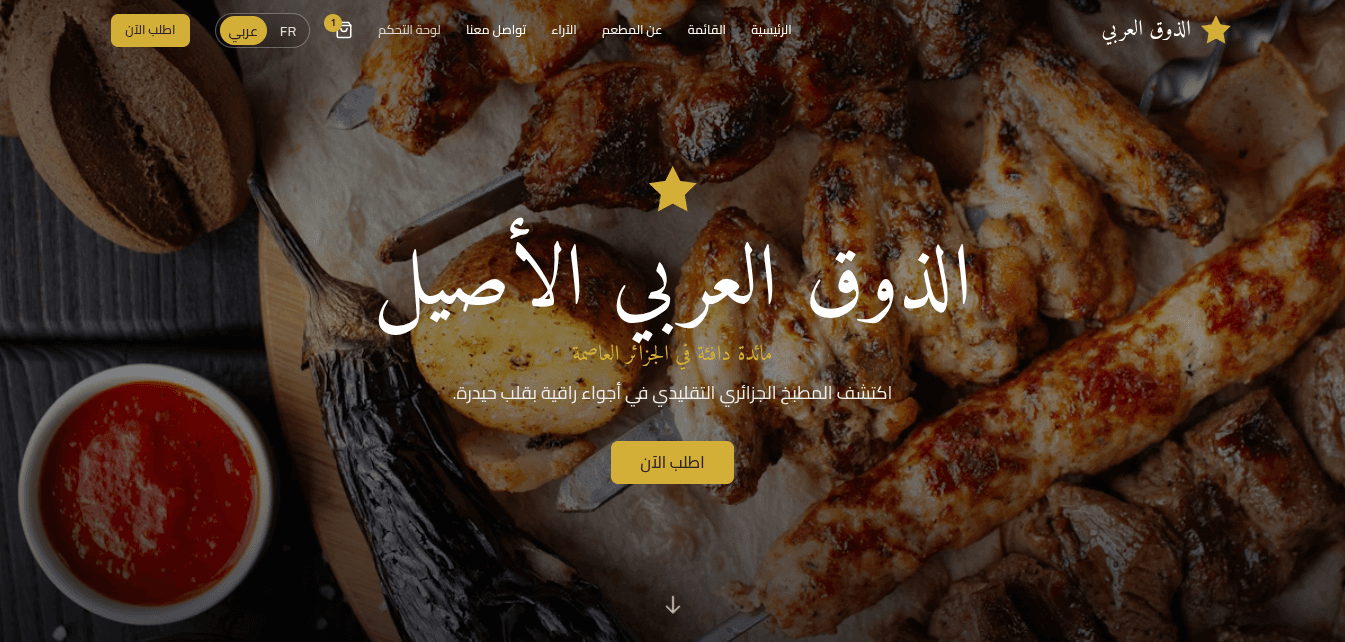 Homepage of the Goût Arabe restaurant website